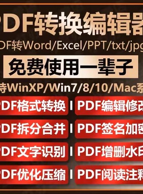 PDF编辑器 PDF转Word软件 修改拆分合并压缩加密阅读 图片转换PDF