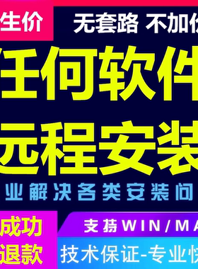cad/origin/PDF编辑器/办公/录屏电脑软件远程安装技术下载包服务