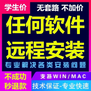 录屏电脑软件远程安装 cad 办公 origin 技术下载包服务 PDF编辑器