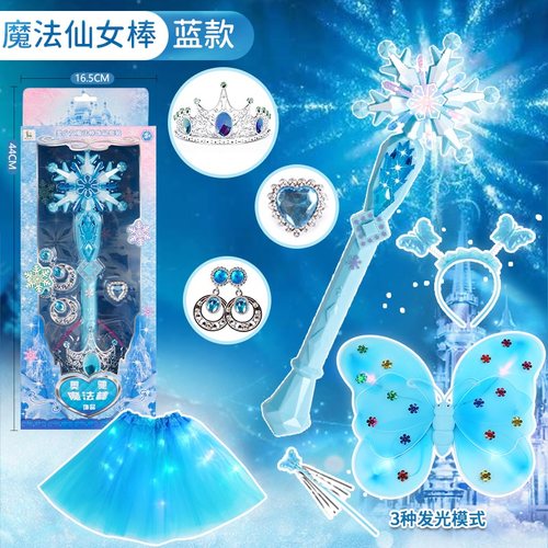 爱莎魔法棒仙女棒冰雪艾莎公主皇冠儿童发光音乐玩具套装女童奇缘