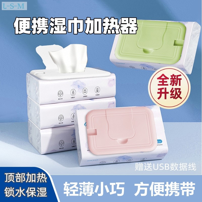 便携婴儿湿巾加热器免插电USB充电式宝宝恒温湿纸巾加热盖外出儿