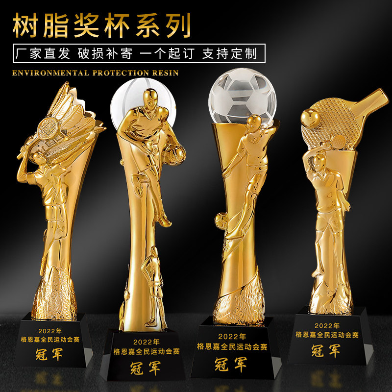 树脂奖杯篮球足球乒乓球羽毛球排球网球水晶高档运动颁奖刻字金属
