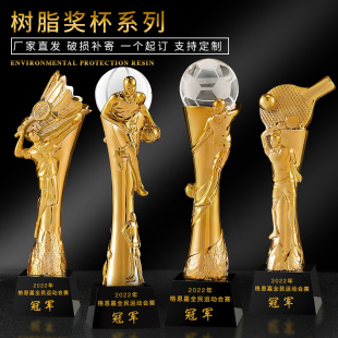 树脂奖杯篮球足球乒乓球羽毛球排球网球水晶高档运动颁奖刻字金属