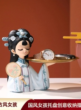 古风女孩托盘玄关钥匙首饰收纳