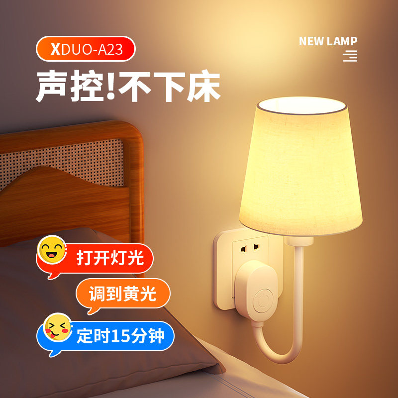 遥控床头台灯智能语音控制小夜灯图片
