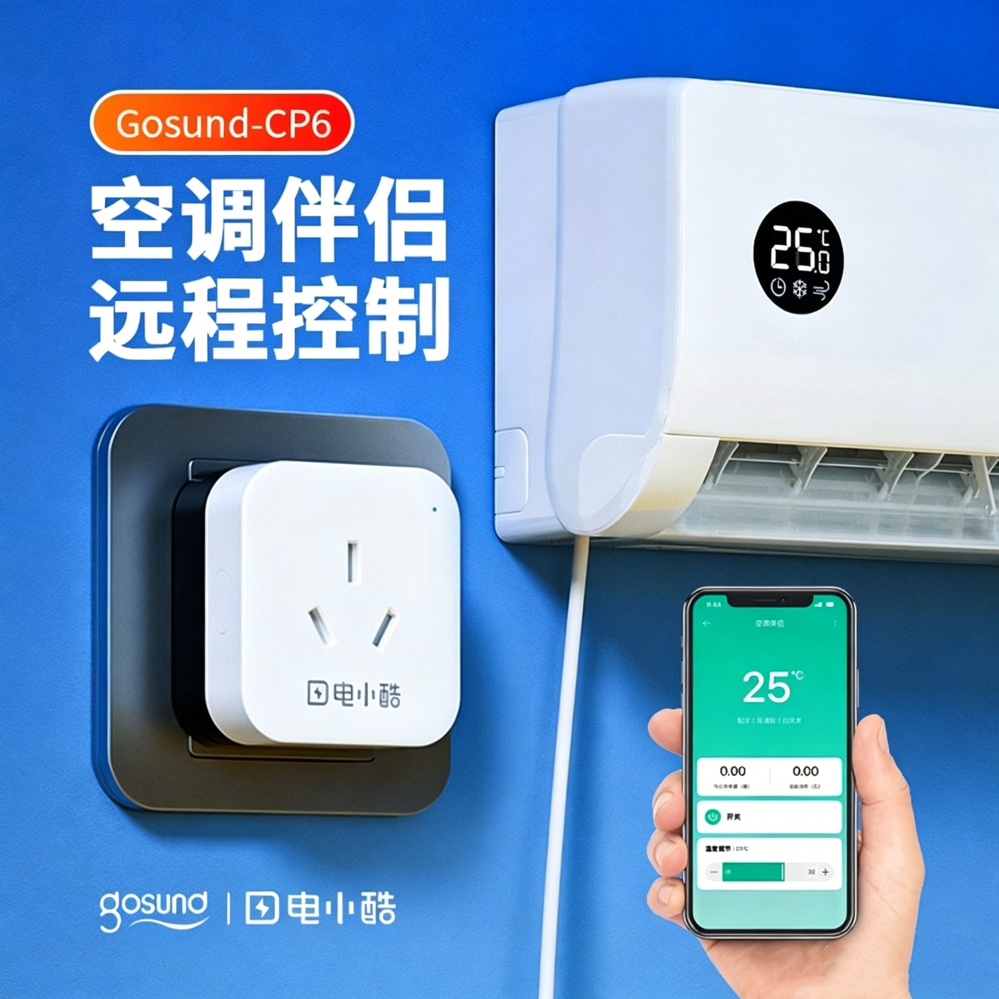 空调伴侣手机APP远程控制开关图片