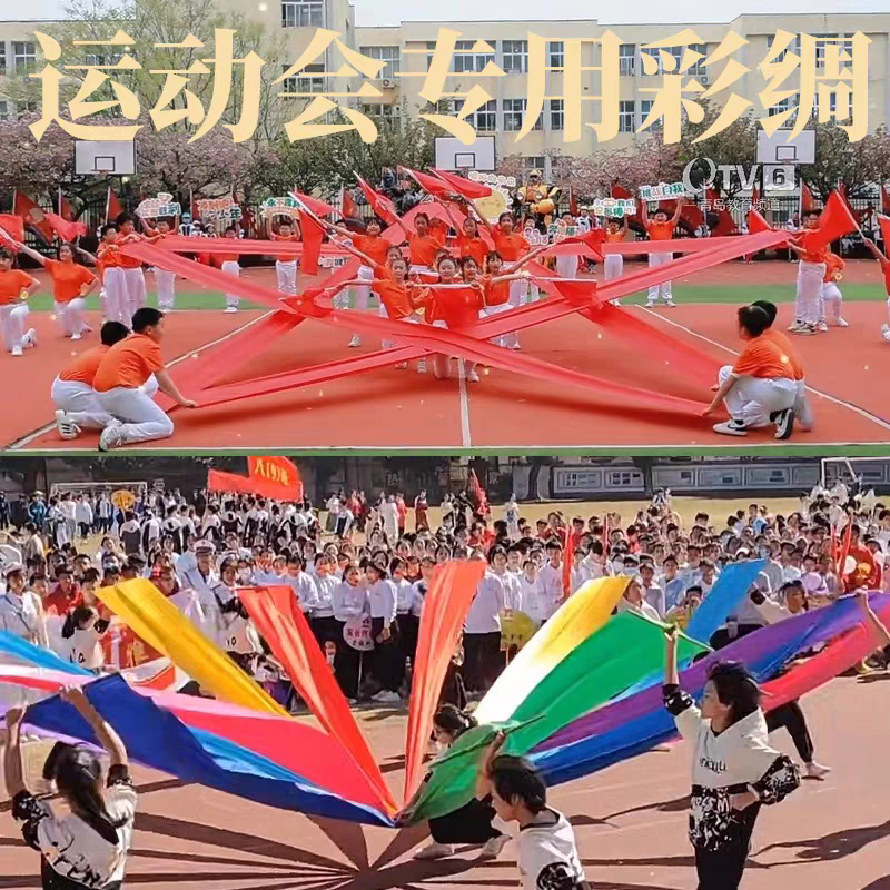 运动会七色彩绸开场创意表演道具