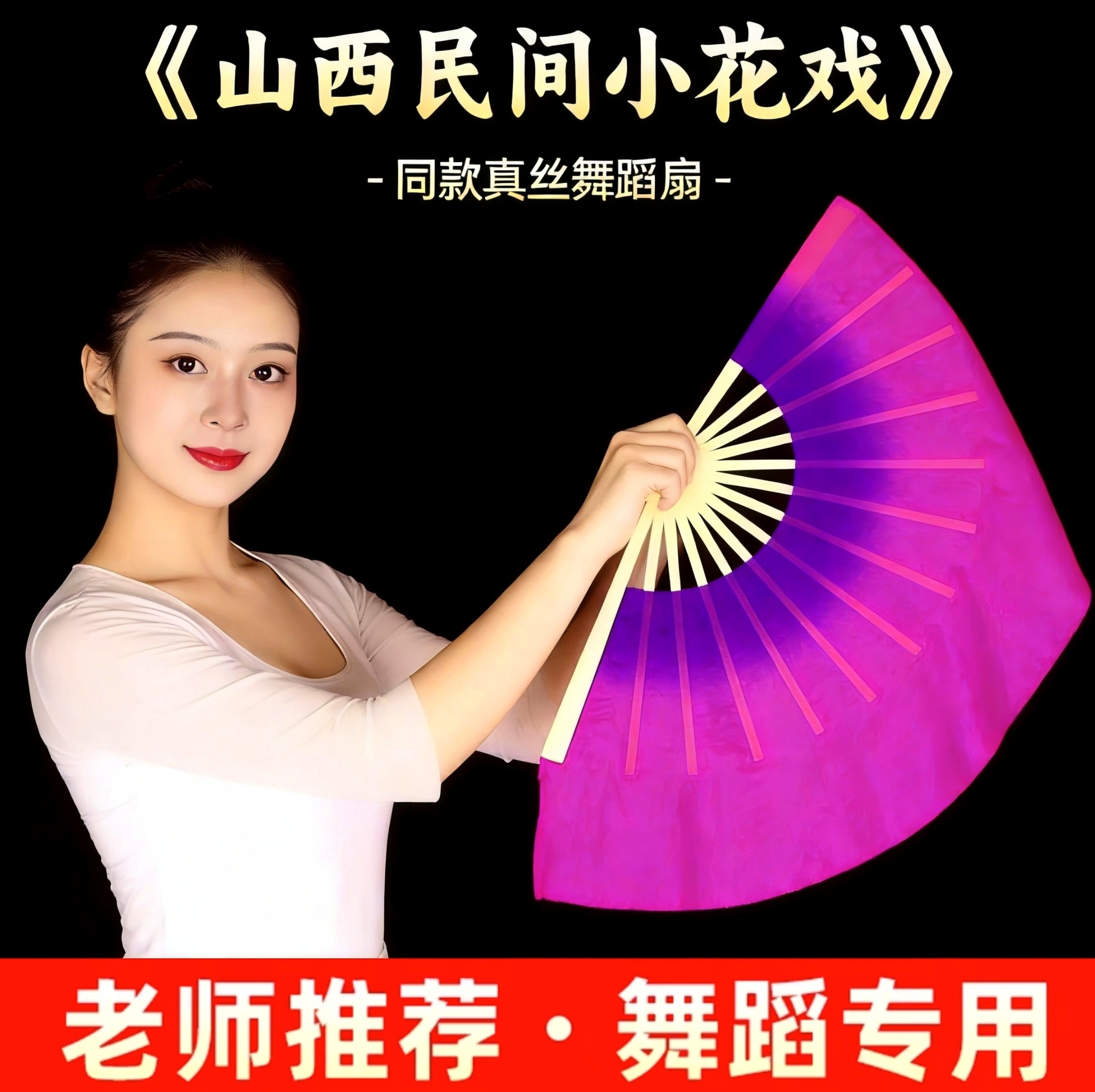 山西民间小花戏紫玫渐变舞蹈专用扇胶州秧歌双面真丝表演道具扇