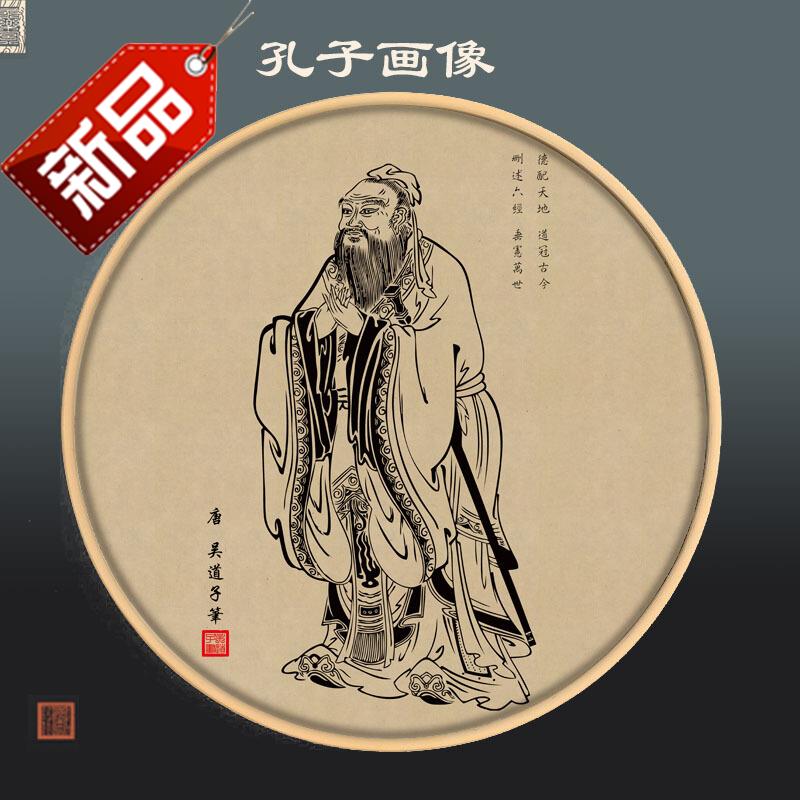 新品孔子画像挂画书房q堂子供学奉孔老子画像圆形f装饰画现代简约