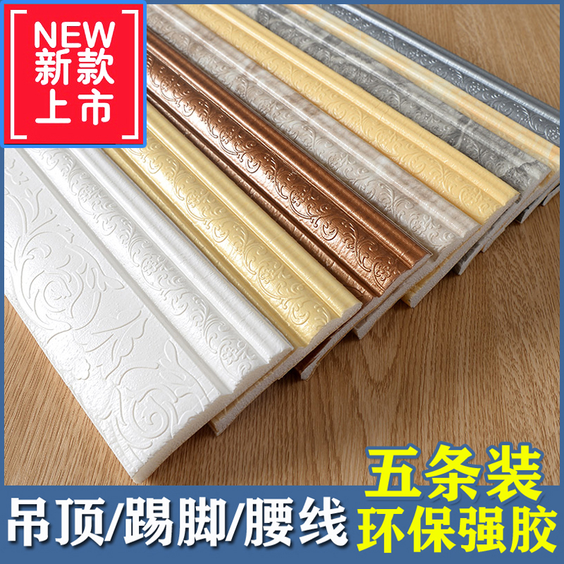 吊顶线条天花板装饰条自粘踢脚线地脚线边框条腰线墙贴门窗框包边