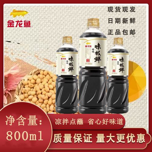 金龙鱼味极鲜800ml 金龙鱼味极鲜酱油家用烹饪凉拌调味组合