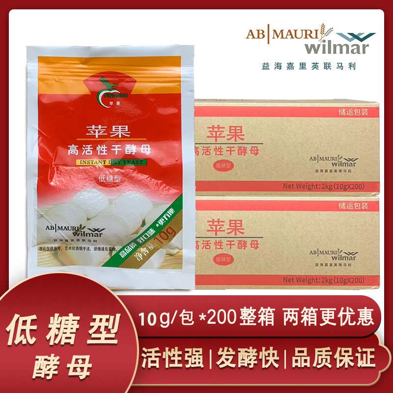 苹果高活性干酵母整箱10克*198袋英联马利发酵粉发面馒头包子烘焙