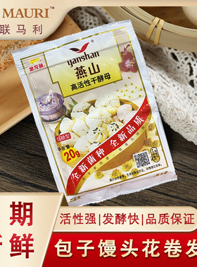 燕山酵母20克家用小包装高活性干酵母营养发酵粉发面馒头包子