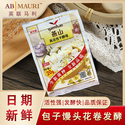燕山20g家用小包装低糖发酵粉