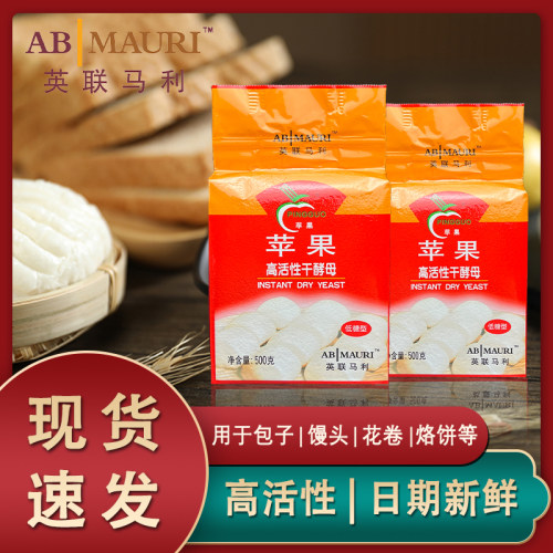 英联马利苹果酵母家用大包500g