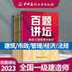 书23全套 建材社2023年一级建造师百题讲坛市政考试教材工程管理与实务历年真题卷试卷龙炎飞胡宗强建筑市政建工建设工程法规正版