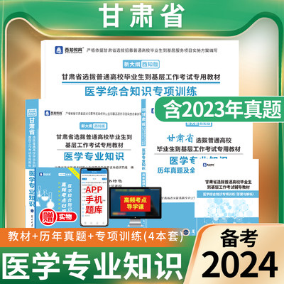 西知教育官方直营2024年甘肃省