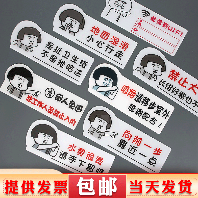 个性创意表情包男女洗手间卫生间标识牌厕所牌指示牌温馨提示牌请节约