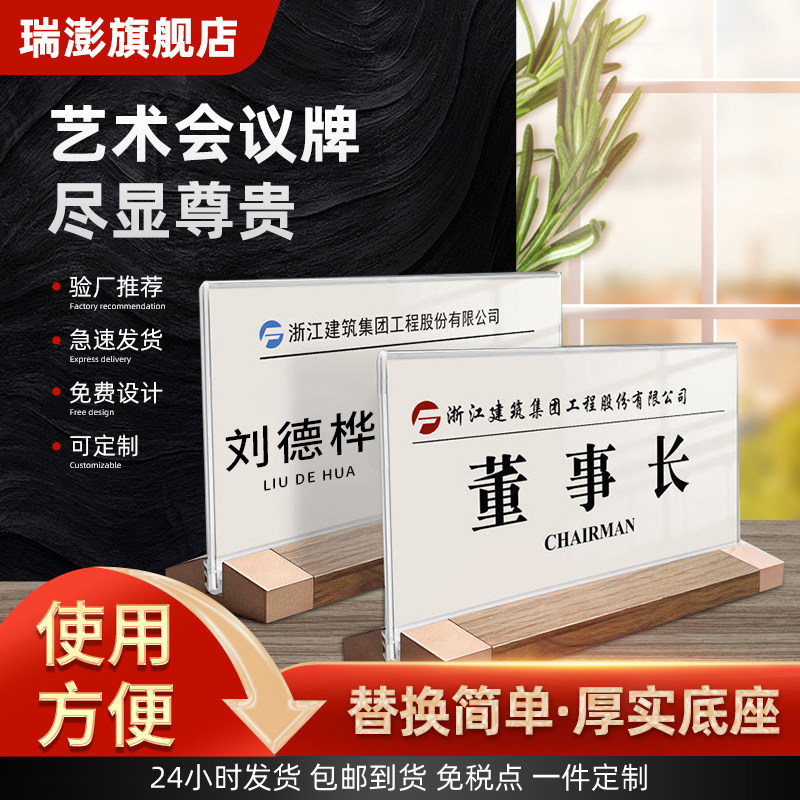 姓名牌立牌亚克力桌签席卡嘉宾席位卡贵宾座位牌展示牌领导职位岗位牌