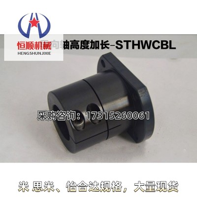 STHWCL40导向轴35支座STHWCB50/STHWCBL8 10 12 16 20 STHWC25 30