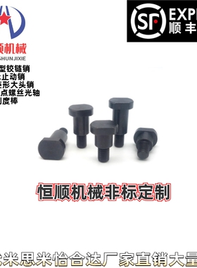 支点用台阶螺丝 两平面型FCBDBW4/5-1/2/3/4/5/6/7/8/10 45钢发黑