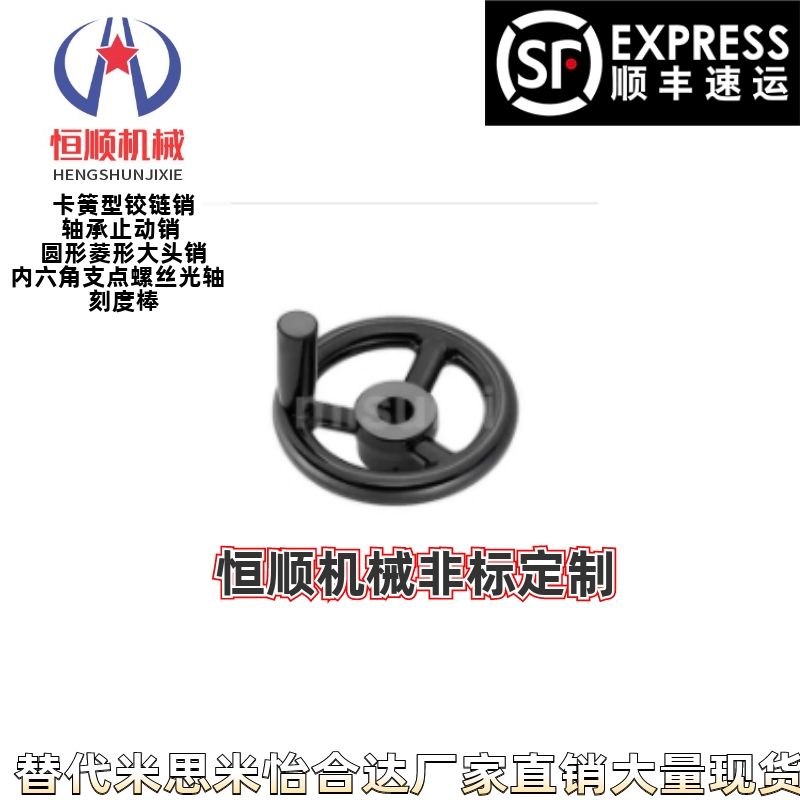 C-PHLK/PHLM80/100/120/125/160/200/250-12-10-8-16/18辐式手轮