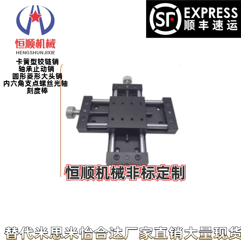 HHW01-20 25 40 60-Z18 19.5 28 30 38 40 60简易调整组件 XY轴