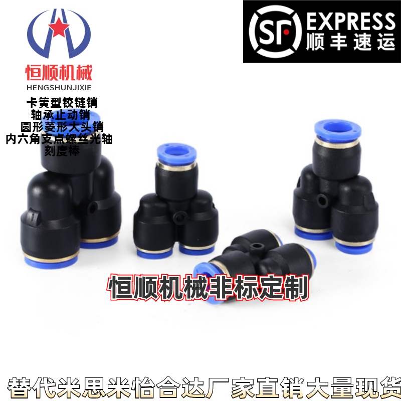 J-XXS21-D6/8/10/12-P4 6 8 10 / J-XXY01-D2/3/4/6快插接头三通