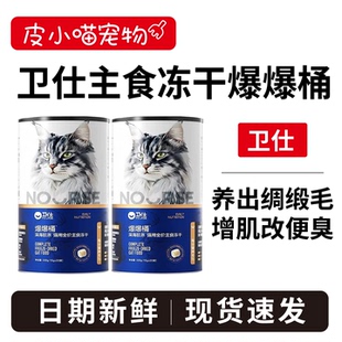 卫仕爆爆桶深海胶原主食冻干 热卖 南极磷虾x鳕鱼x飞鱼子 新品