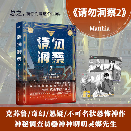 必得特签请勿洞察2克苏鲁风玄幻