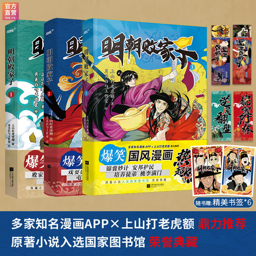 赠大桌垫等明朝败家子漫画1-3册