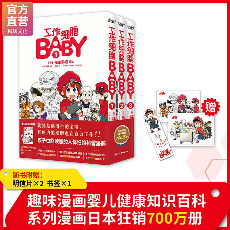 【随书赠明信片+书签】 工作细胞BABY1-3全3册 清水茜 风