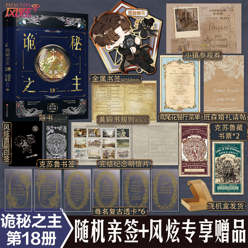 诡秘之主18完结篇 随机亲签保底风炫印签 超多赠品 愚者 爱潜水的乌贼 克苏鲁奇幻玄幻小说书籍畅销实体书逐光者红祭司倒吊人1716属于什么档次？