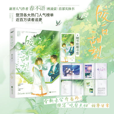 风炫咬一口甜梨春不语