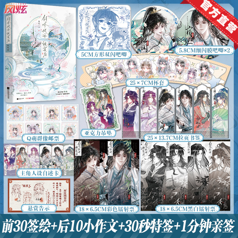 前30签绘+后10小作文+30秒特签+1分钟亲签 剑修风评被害后 签名排00 “天下第一狗狗剑！”黑马作者熊也热血欢萌群像代表作！