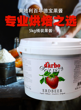 darbo德宝果酱5KG烘焙用酒店早餐面包涂抹酱商用奶茶店专用草莓酱