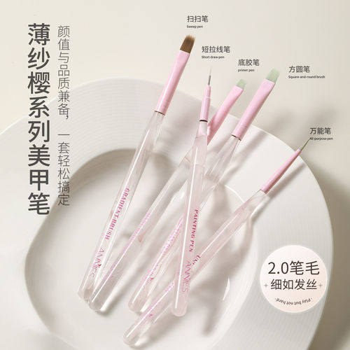 恩妮诗薄纱樱系列美甲笔刷套装圆头光疗笔彩绘拉线扫扫笔美甲工具