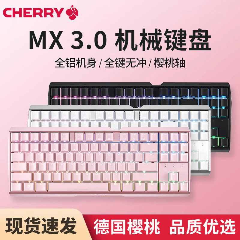 cherry樱桃mx3.0s机械键盘彩光rgb游戏电竞茶黑青红静音轴87键
