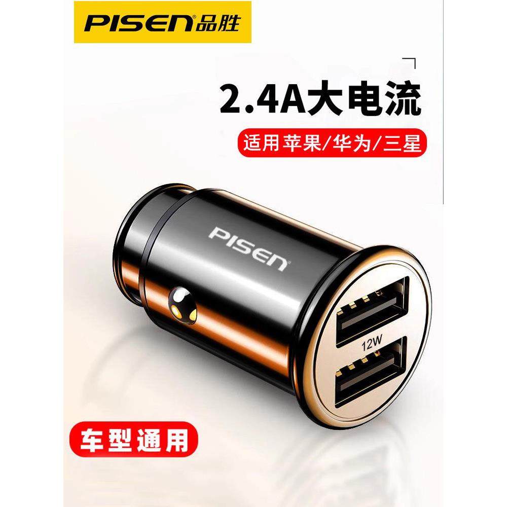 品胜USB车载充电器手机点烟器转换插头适用苹果17小米华为快车充