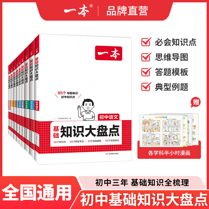 一本初中知识大盘点小四门必背知识点初中语文数学道法物理知识点大全一本官方旗舰店正品中考语文基础知识初中知识点归纳总结全套