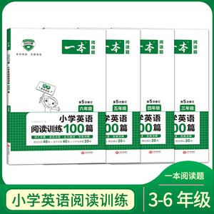 一本阅读题 2022小学英语阅读训练100篇 三四年级英语阅读理解训练题人教版 三年级上下册同步阅读专项练习 小学英语课外阅读训练
