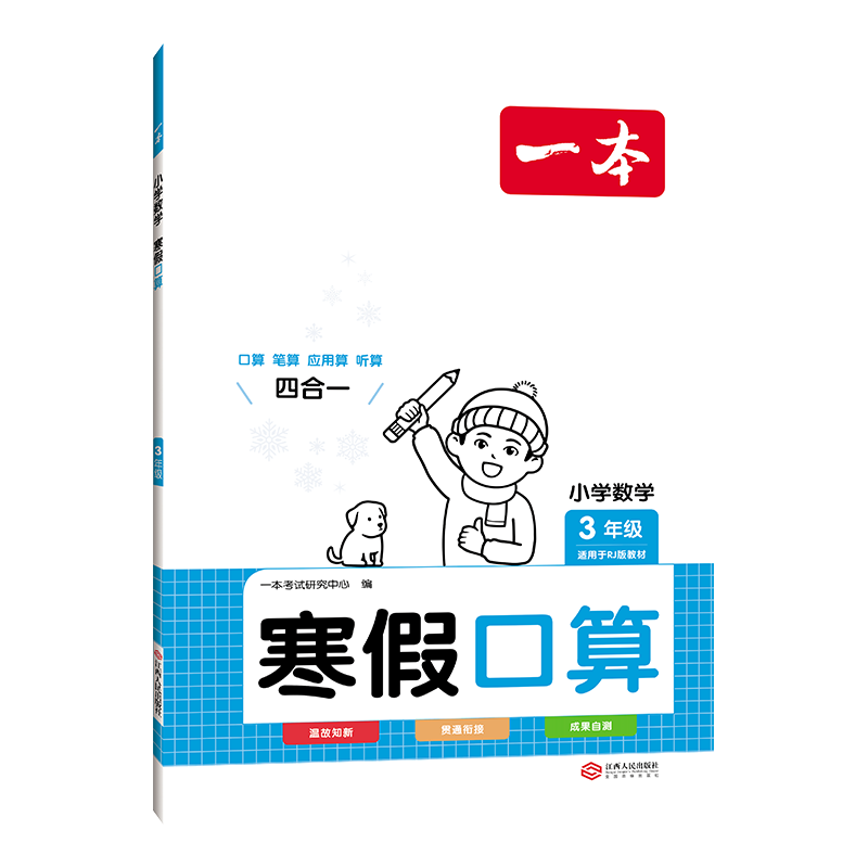 26一本寒假口算计算一二三四五六年级数学寒假计算口算作业人教北师123456年级计算题笔算题应用题听算题强化训练寒假数学每日一练