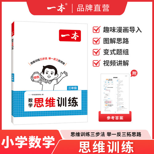 一本数学思维训练人教版