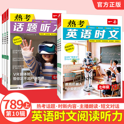 一本初中英语时文阅读七八九年级