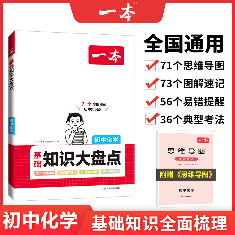 一本初中基础知识大盘点化学基础知识手册小升初七八九年级化学知识点汇总速查速记背记手册基础知识大全中考备考复习资料 书籍/杂志/报纸 中学教辅 原图主图