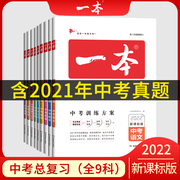 2022 new version of a high school entrance examination general review new curriculum standard version high school entrance examination Chinese mathematics English physical chemistry basic knowledge general review special training Chinese English mathematics academic year real question training people's education version national general