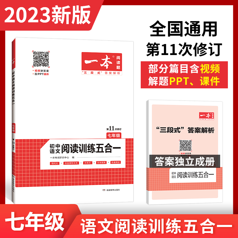 一本初中现代文 七年级初中语文阅读理解现代文古代诗歌记叙说明阅读组合训练五合一 7年级上下册课外名著阅读理解专项训练通用版使用感如何?