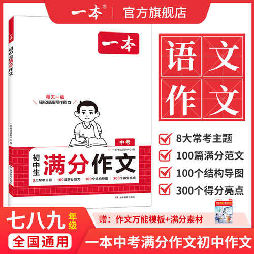 一本中考满分作文一本同步作文