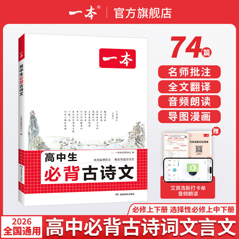 一本高中语文古诗词和文言文高中生必背古诗文古诗词高中文言文完全解读高一二三通用语文必修选择性必修古诗文高中语文教辅资料书