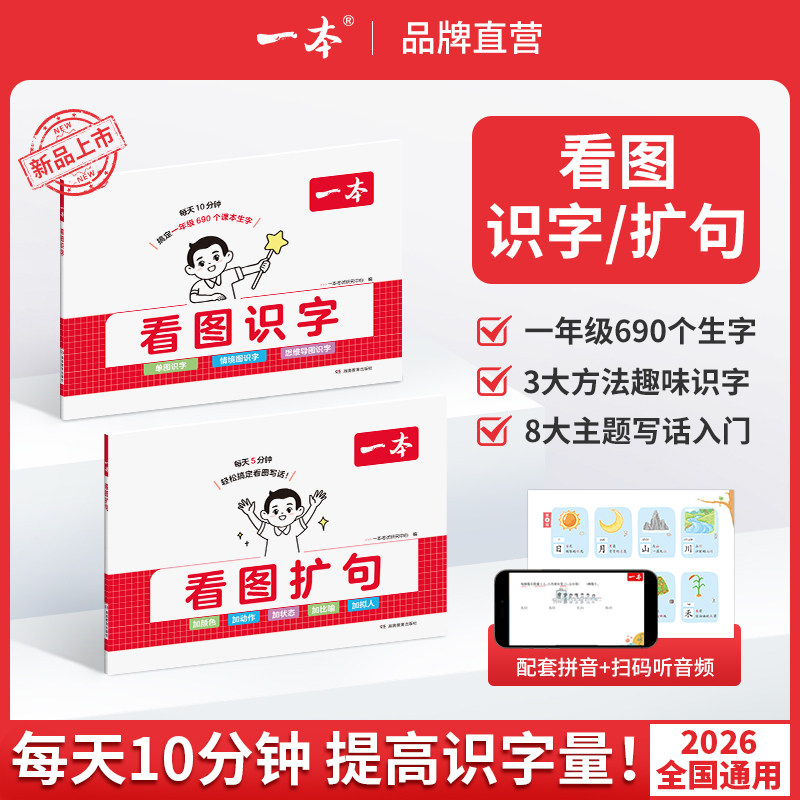 一本小学生看图识字扩句3-6岁趣味识字启蒙写话入门幼小衔接配音视频